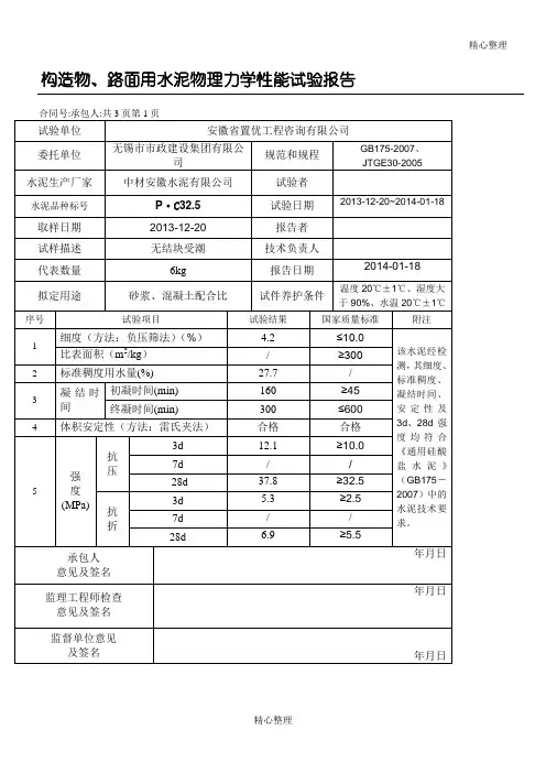 M10水泥砂浆配合比报告