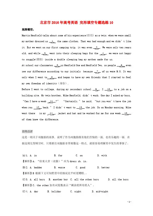 北京市高考英语完形填空专题选练10