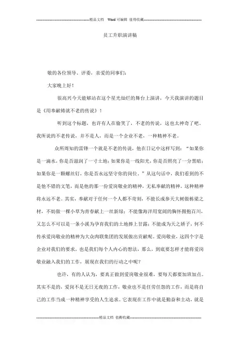 员工升职演讲稿