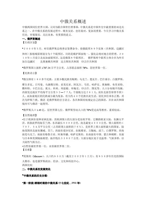 中俄关系概述