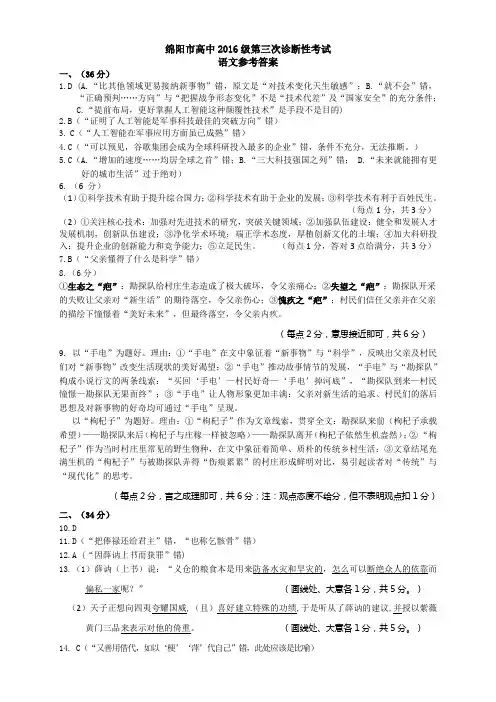 绵阳市高中2016级第三次诊断性考试答案