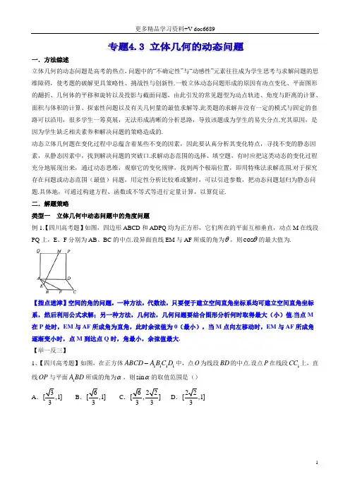 专题4.3 立体几何的动态问题  高考数学选填题压轴题突破讲义