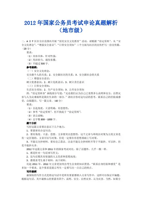 2012年国家公务员考试申论真题解析(地市级)