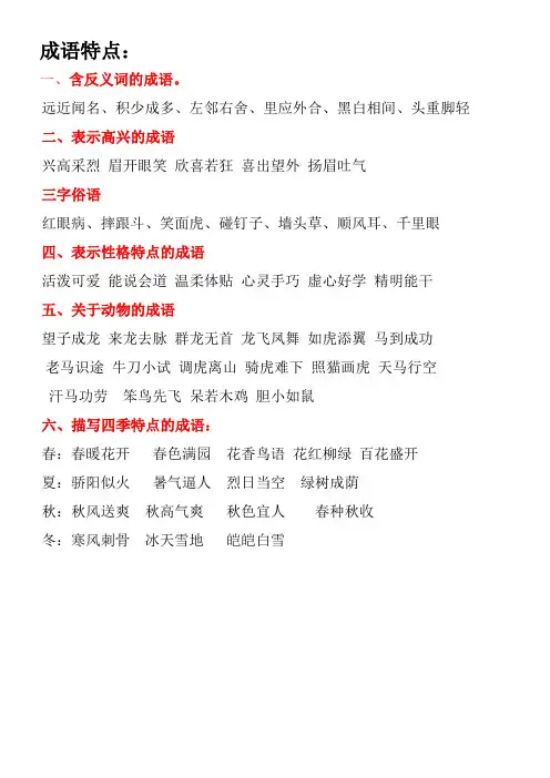 四年级上册词语归类