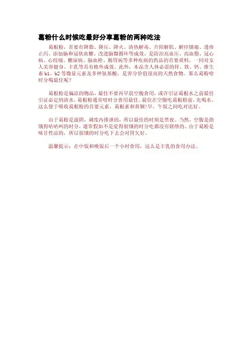 葛粉什么时候吃最好分享葛粉的两种吃法