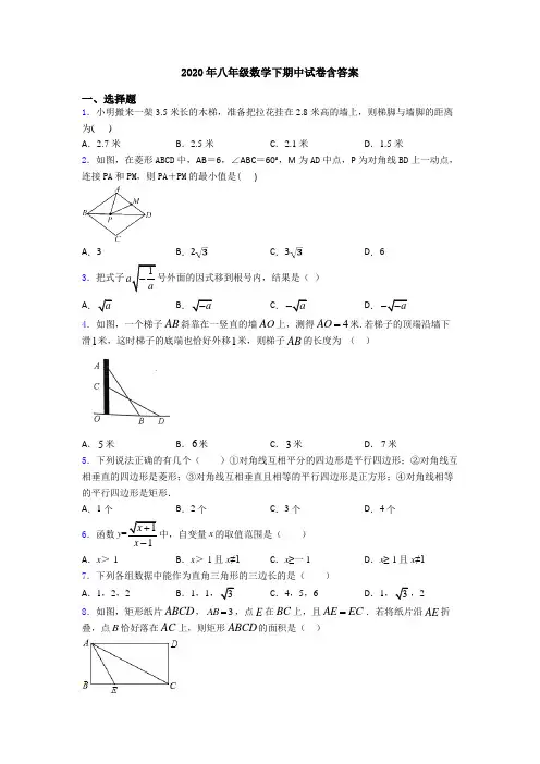 2020年八年级数学下期中试卷含答案