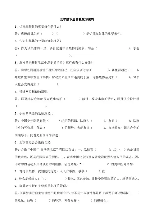 北师大版小学五年级下册品德与社会复习题