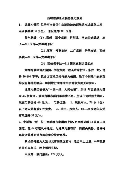 旅游景点接待能力规划