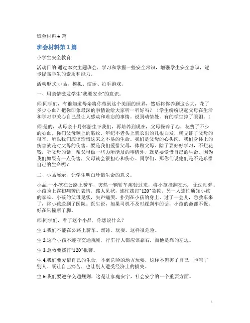 班会材料4篇