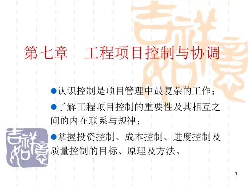 工程项目管理第七章PPT课件