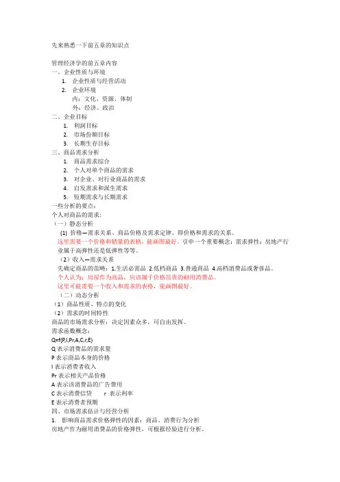 管理经济学小组作业