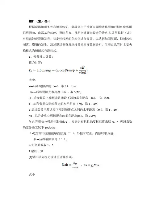 锚杆锚索设计计算案例