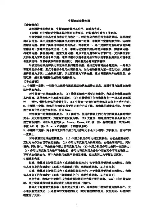 牛顿定律专题