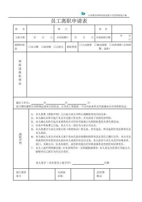 员工离职申请表2017