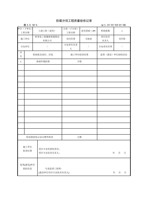 防腐分项工程质量验收记录