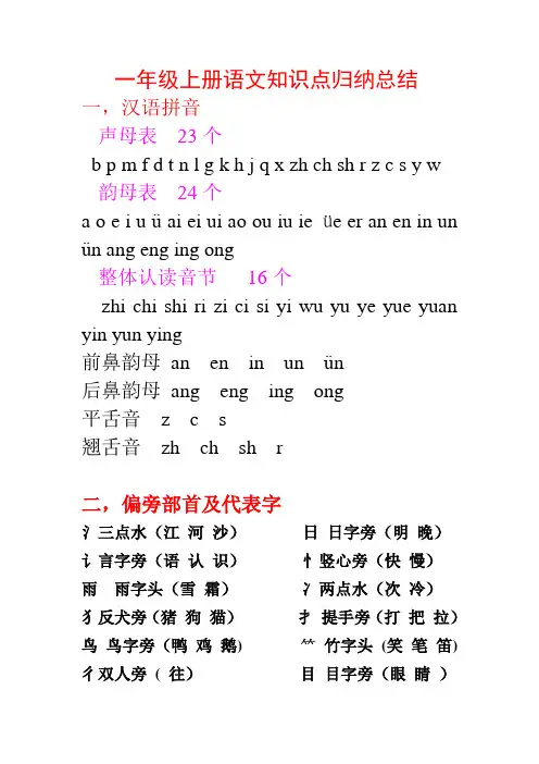 一年级上册语文知识点归纳总结 3