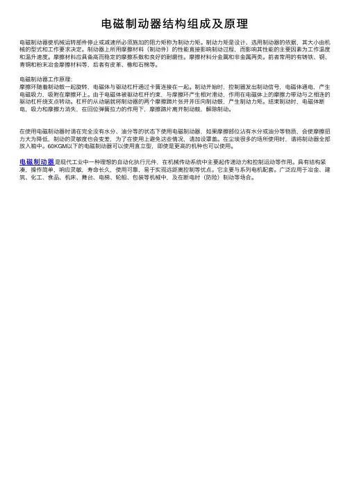 电磁制动器结构组成及原理