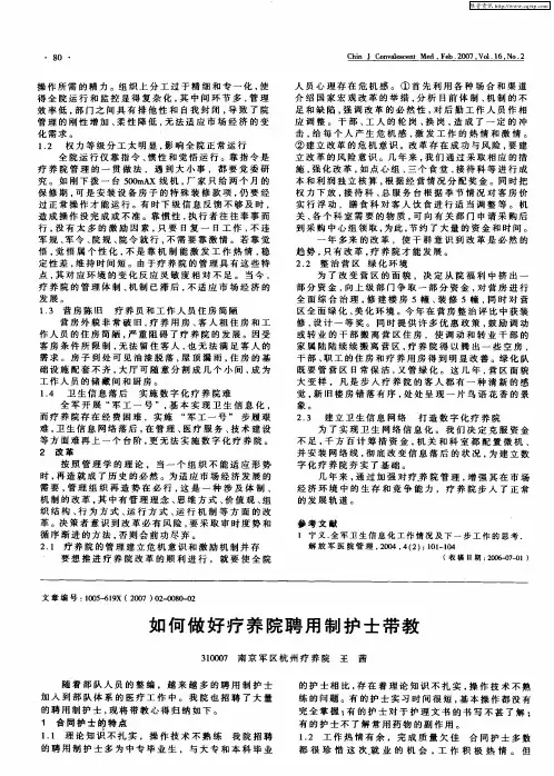 如何做好疗养院聘用制护士带教