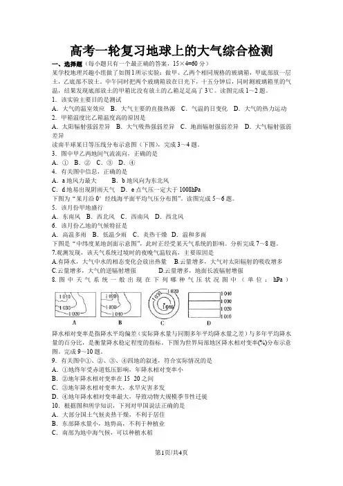 高考地理一轮复习地球上的大气综合检测
