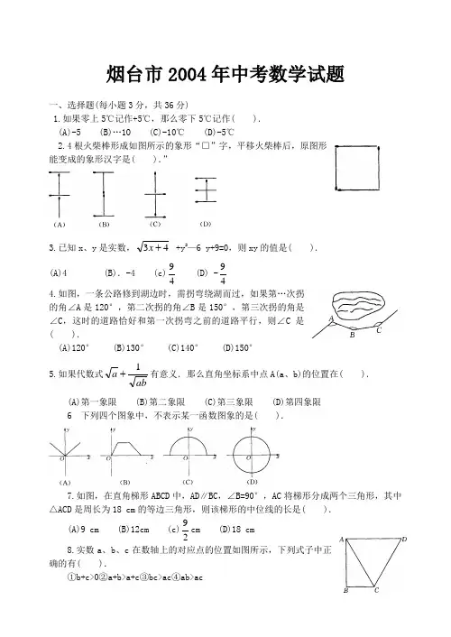 烟台市中考数学试题