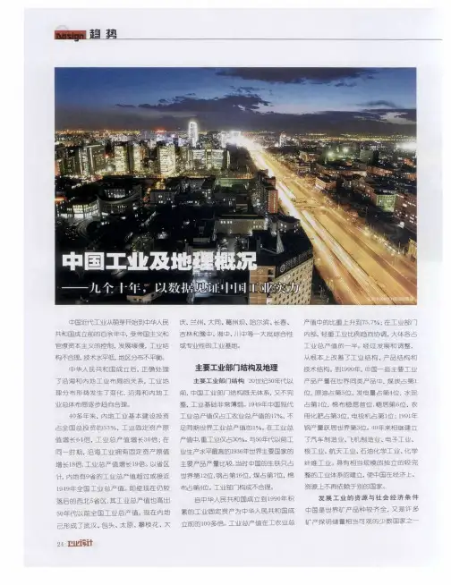 中国王业及地理概况