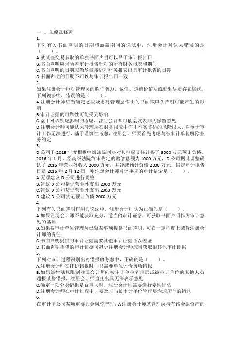 注会审计题库A (45)