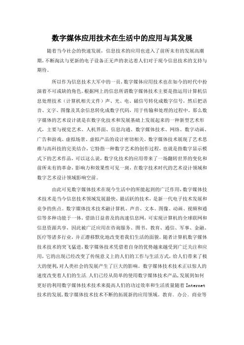 数字媒体应用技术论文