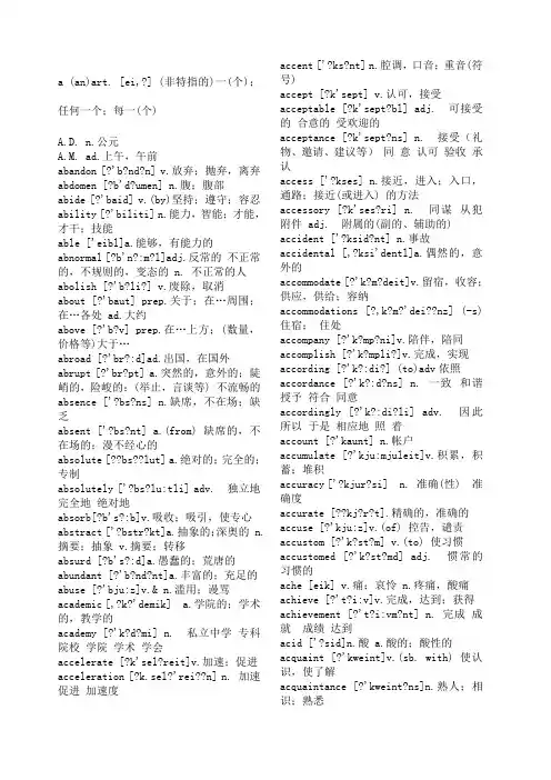 英语三级词汇表