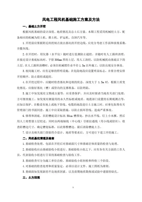 风电工程风机基础施工方案及方法