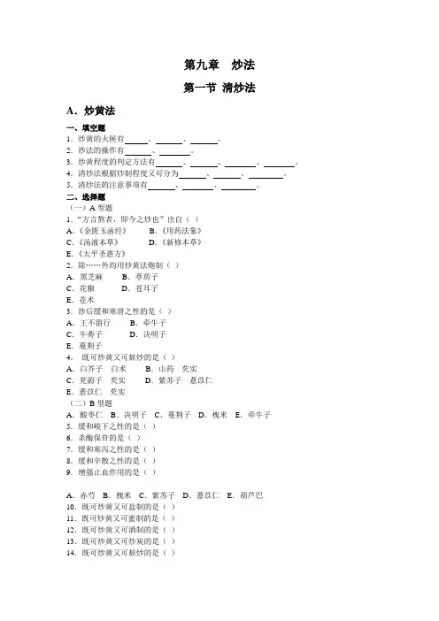 第九章  炒法