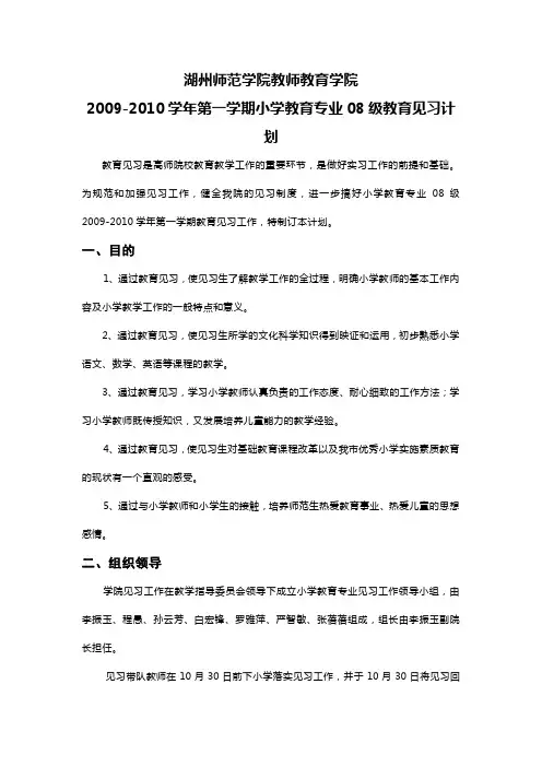 湖州师范学院教师教育学院