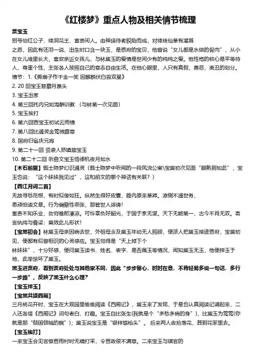《红楼梦》重点人物及相关情节梳理