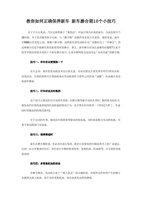 教你如何正确保养新车 新车磨合期10个小技巧