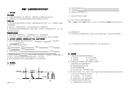 课题3金属资源的利用和保护 导学案
