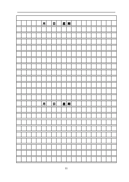 小学生日记模板