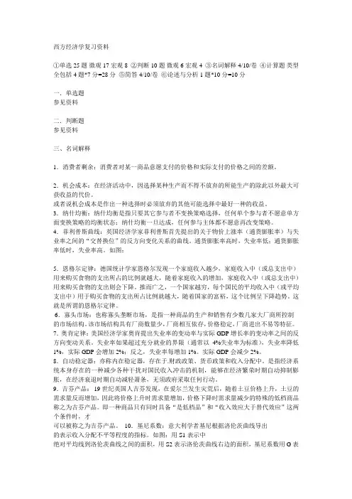 西方经济学复习资料