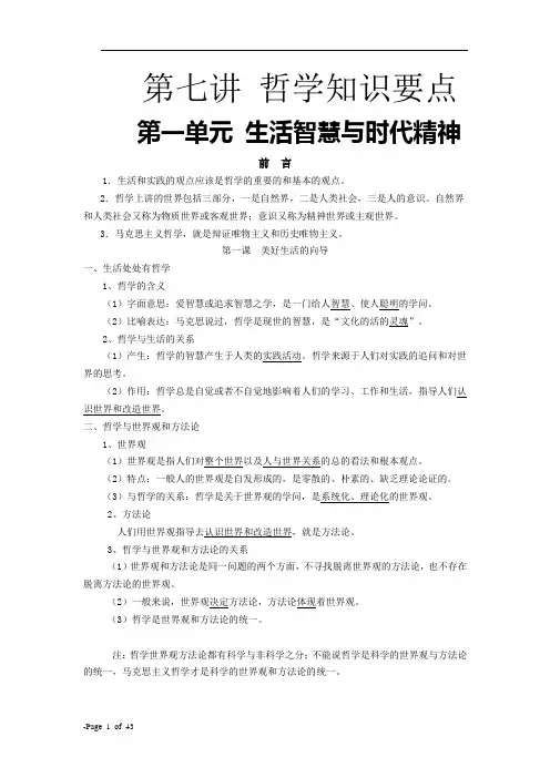 哲学知识要点