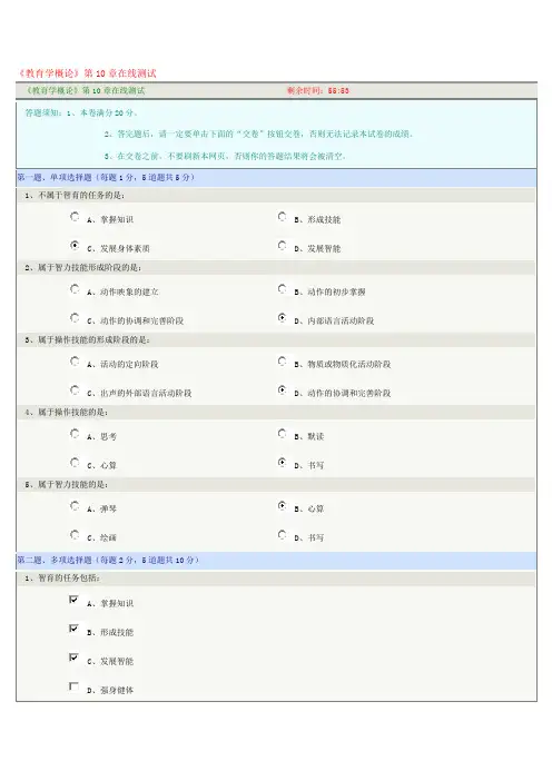 《教育学概论》第10章在线测试