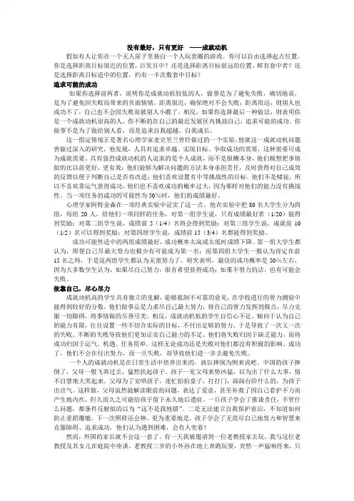没有最好,只有更好——成就动机