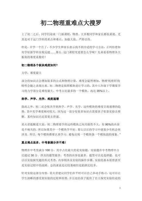 初二物理重难点大搜罗
