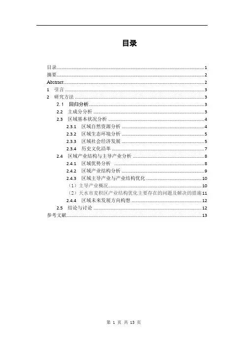 天水市麦积区区位分析
