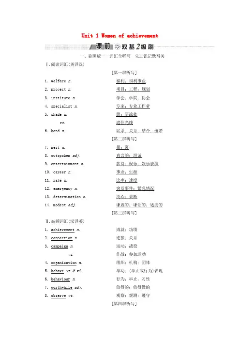 高考英语一轮复习 Unit 1 Women of achievement讲义 新人教版必修4