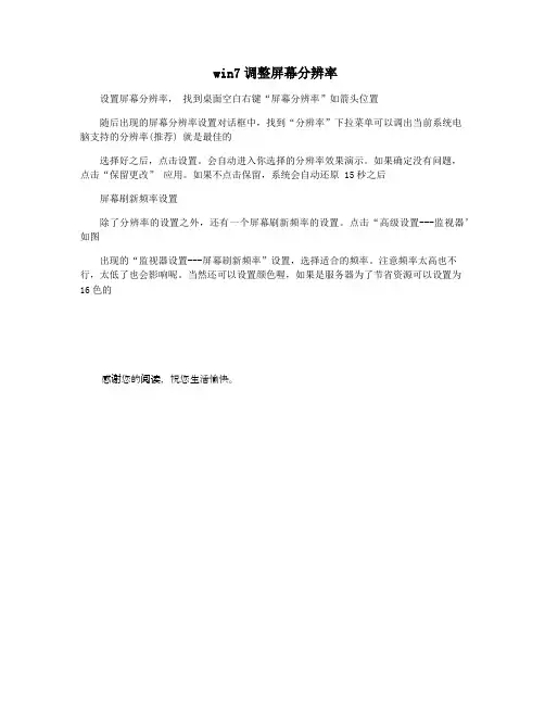 win7调整屏幕分辨率