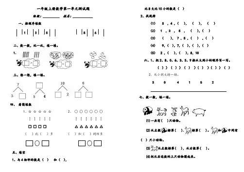 青岛版一年级上册数学全套练习题