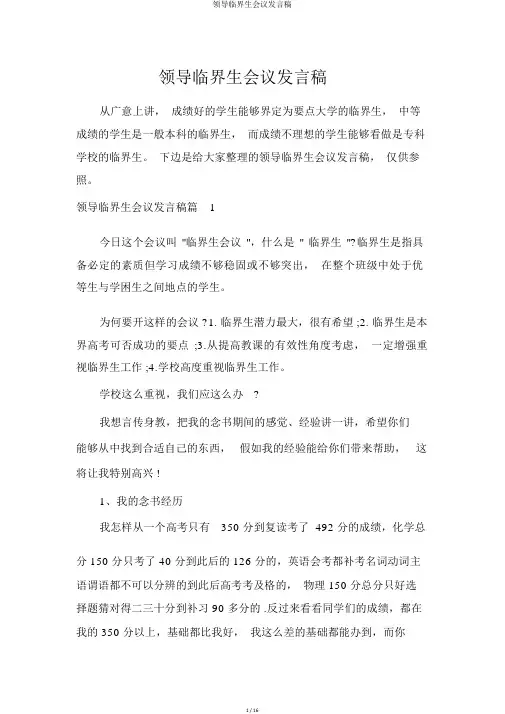 领导临界生会议讲话稿