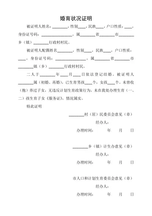 婚育状况证明