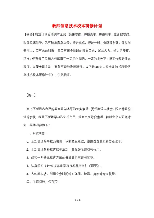 教师信息技术校本研修计划