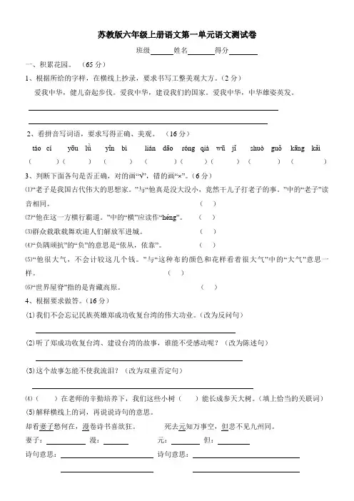 苏教版六年级上册语文第一单元语文测试卷