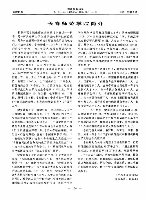长春师范学院简介