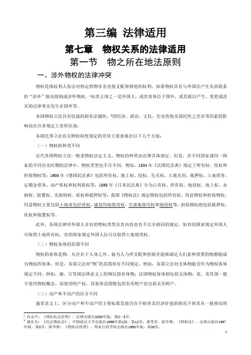国际私法第七章